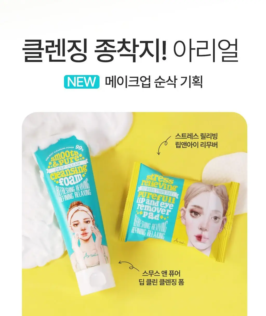 [딥클렌징듀오] 아리얼 딥 클린 클렌징 스페셜 기획 (클렌징 폼 120ml + 리무버 패드 30매) 상세페이지 4